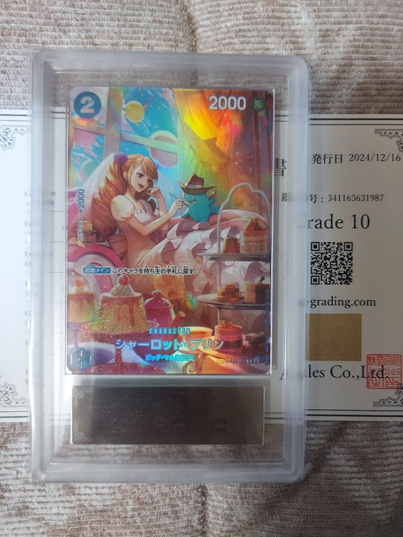 ARS10 シャーロット・プリン SP ST12-012 王族の血統