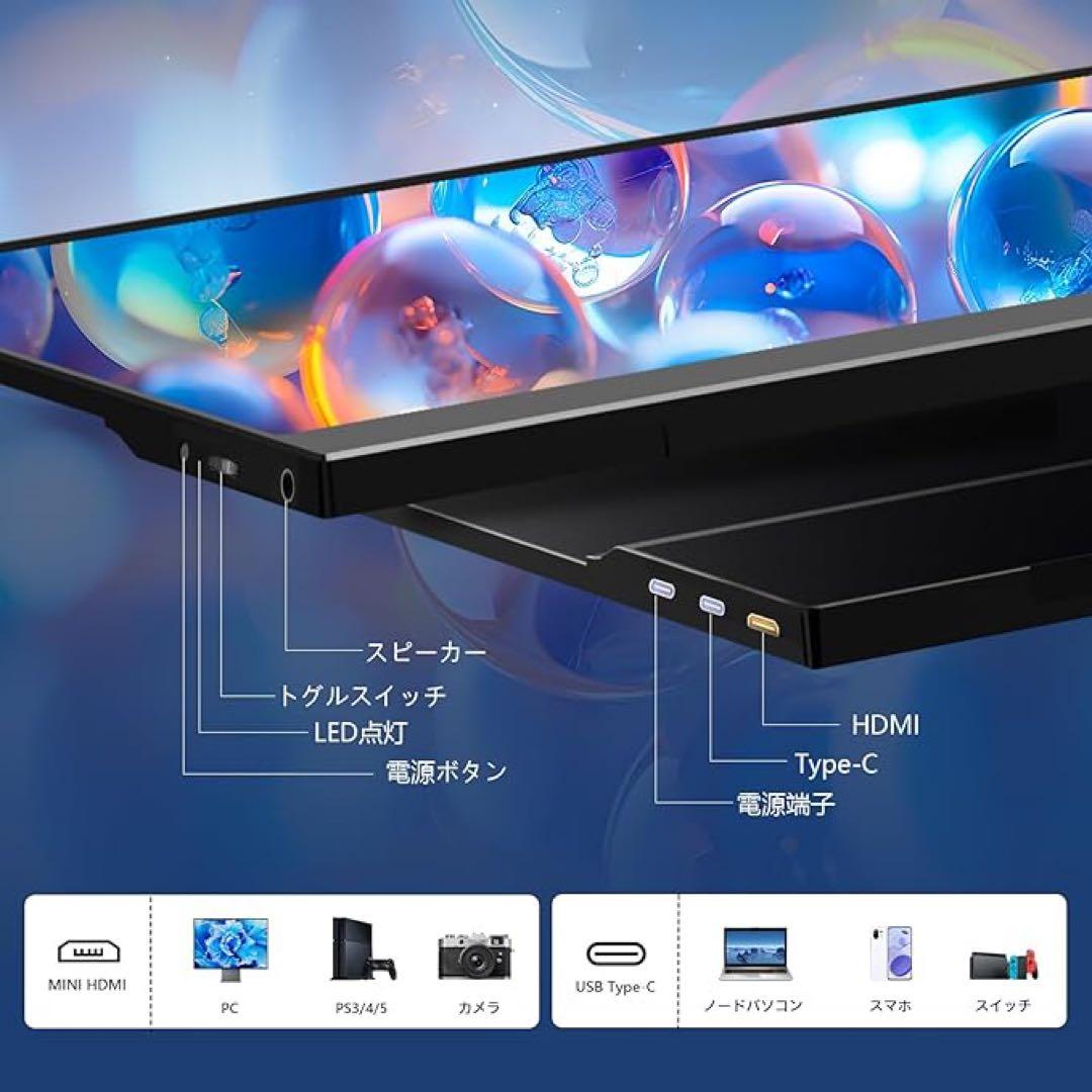 モバイルモニター 15.6インチ ポータブルディスプレイ 薄型 軽量 保護カバー