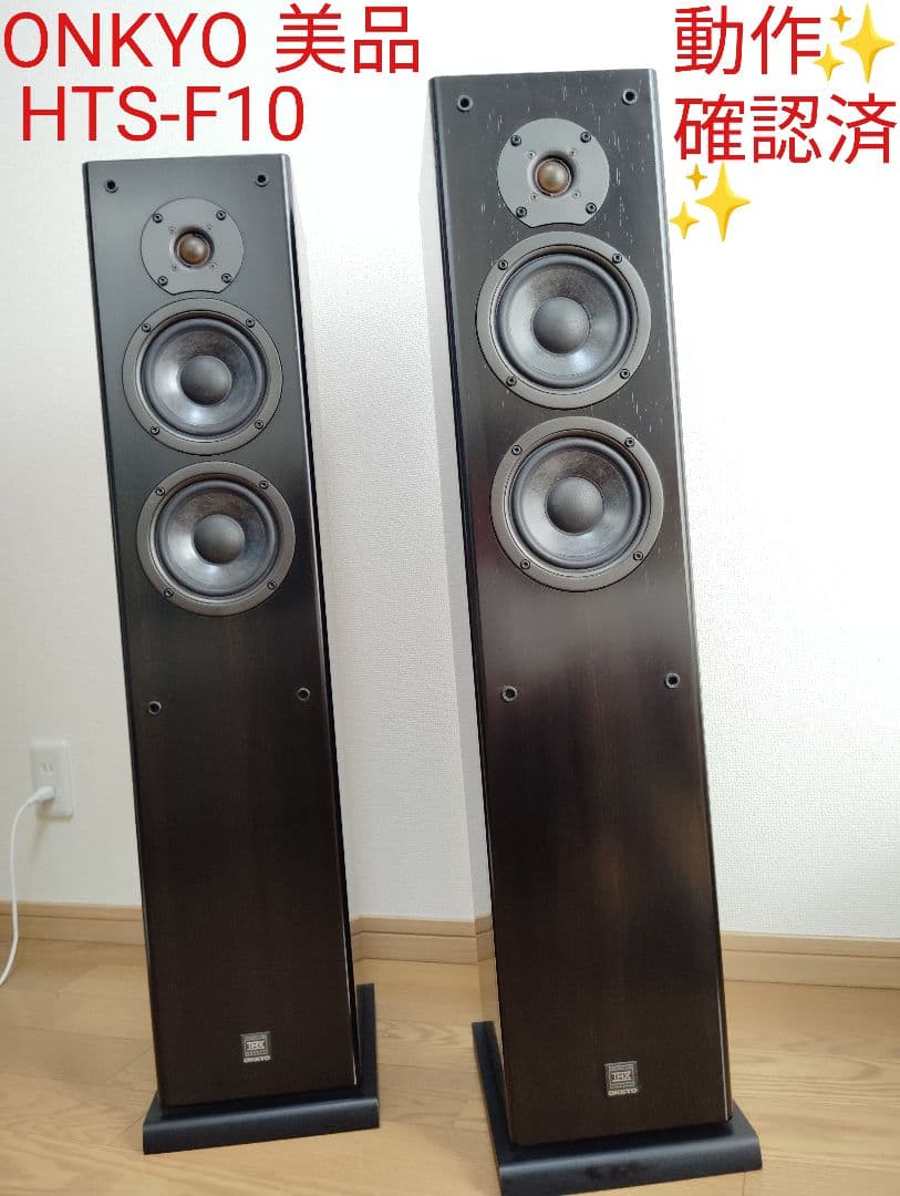 【美品】ONKYO オンキョー トールボーイスピーカー HTS-F10