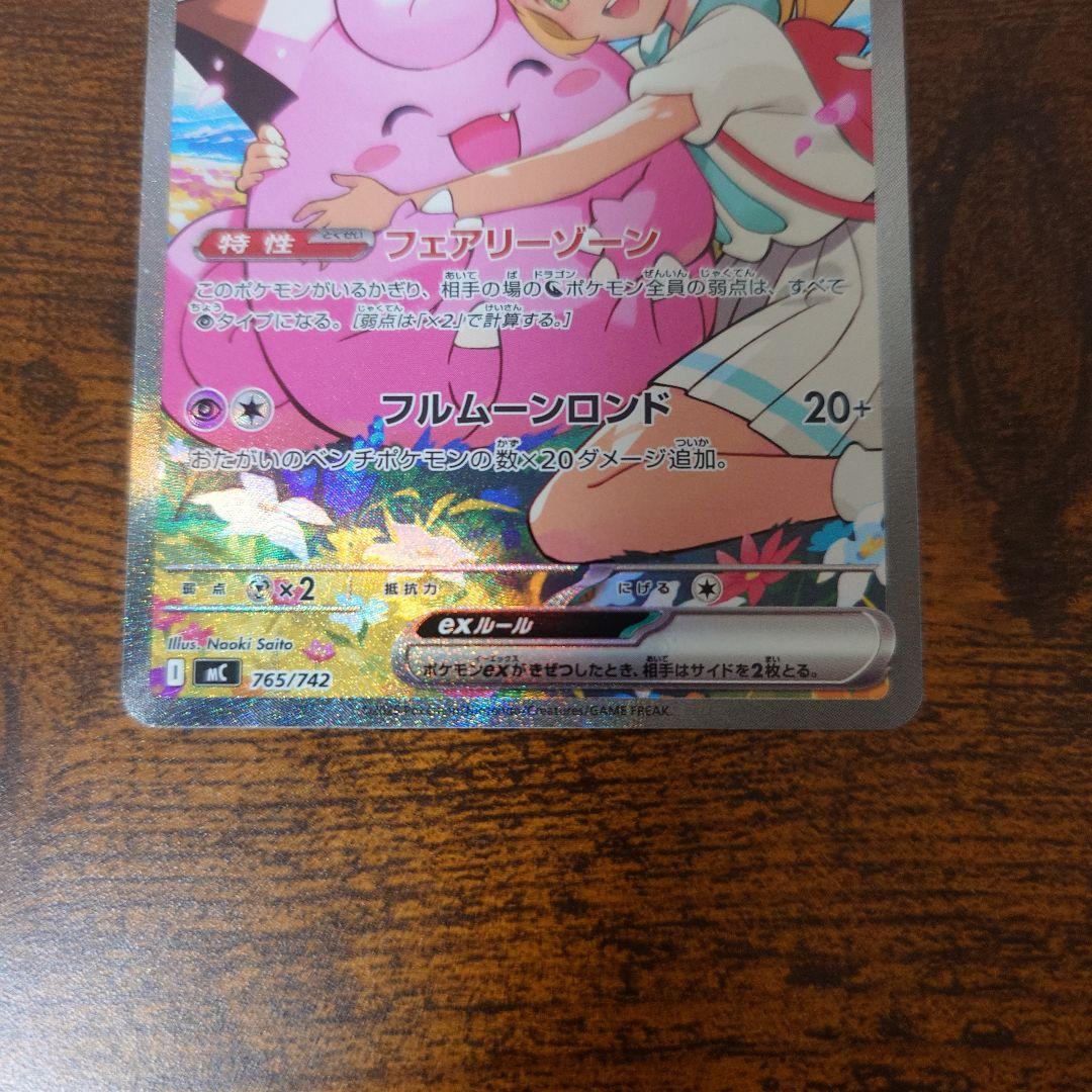 リーリエのピッピex sar スタートデッキ100 ポケモンカードゲーム