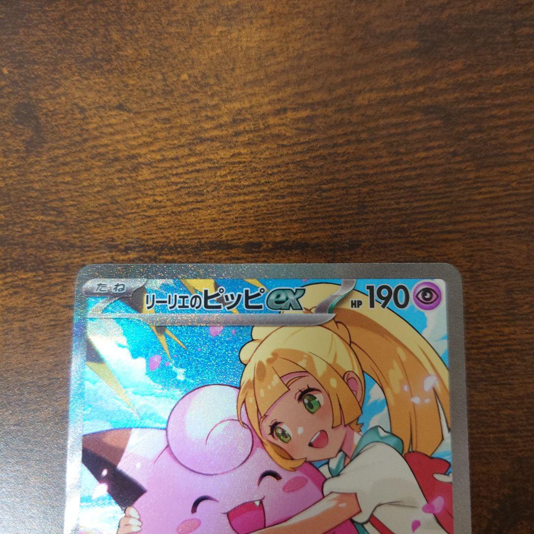 リーリエのピッピex sar スタートデッキ100 ポケモンカードゲーム