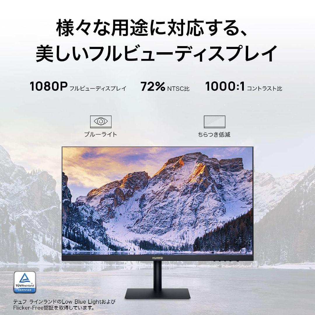 HUAWEI フルビューディスプレイ 23.8インチ