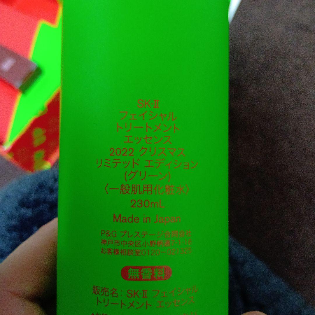 ななみ！SK-IIのフェイシャルトリートメントエッセンス ２０２２