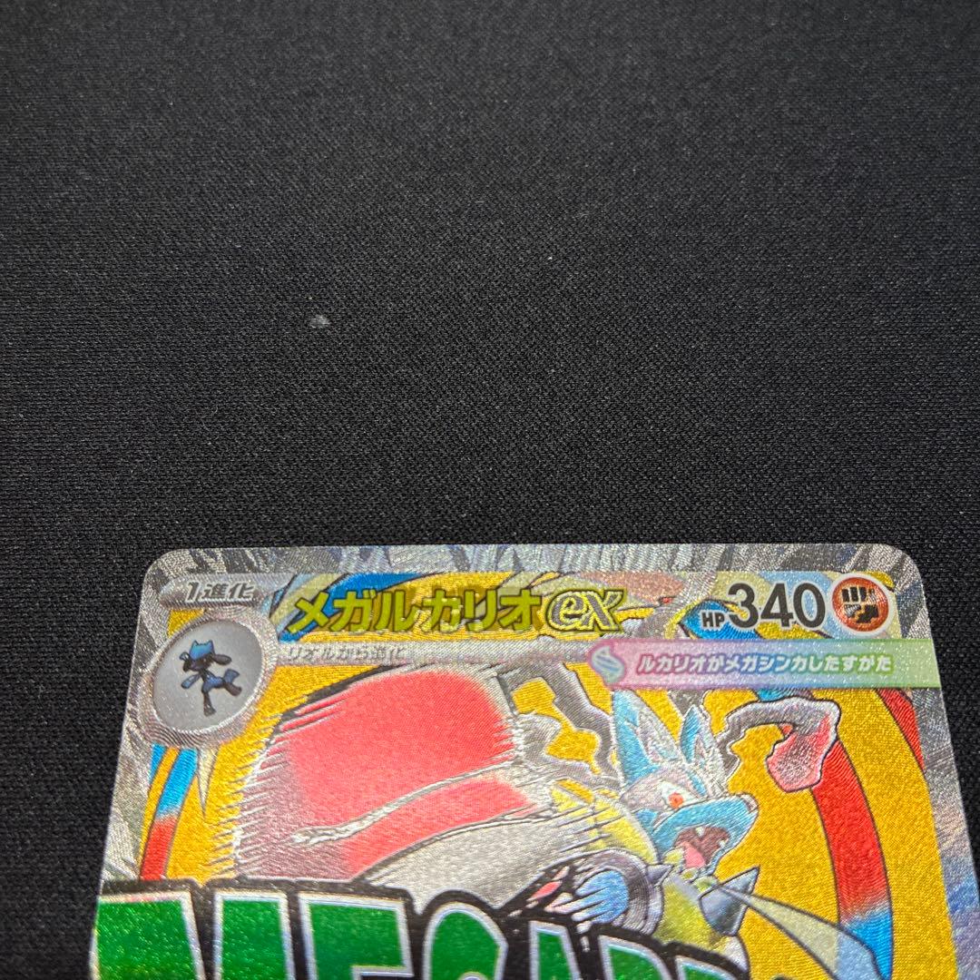 エラーカード 中国語箔押し メガルカリオex MA