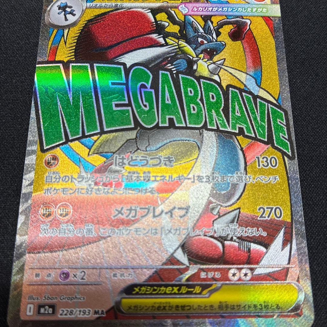 エラーカード 中国語箔押し メガルカリオex MA