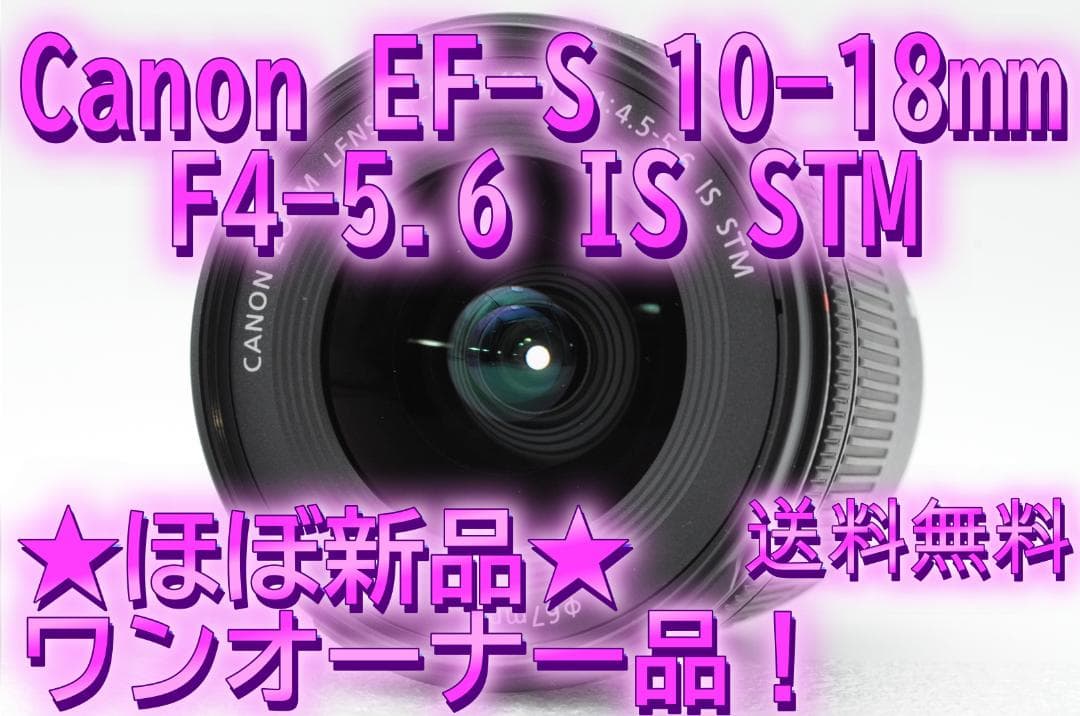 ★新品級★ Canon EF-S 10-18mm F4-5.6 IS STM