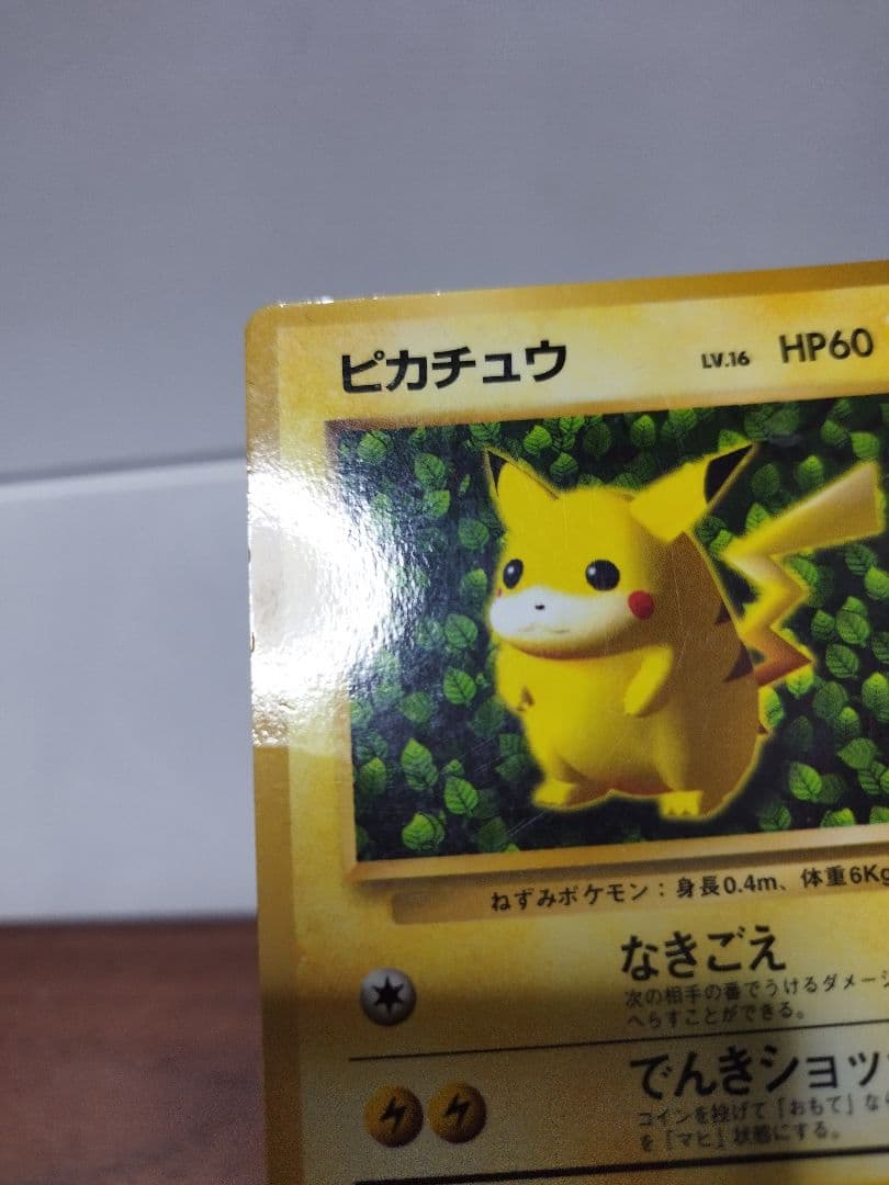 ポケモンカード　旧裏　ピカチュウ
