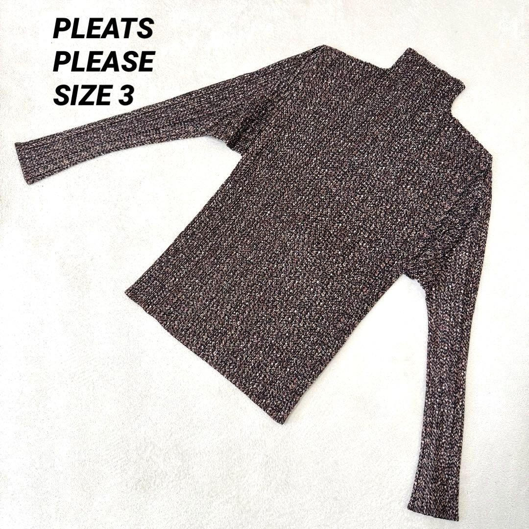極美品✨PLEATS PLEASE プリーツ　柄入り　ブラウン　大きめサイズ