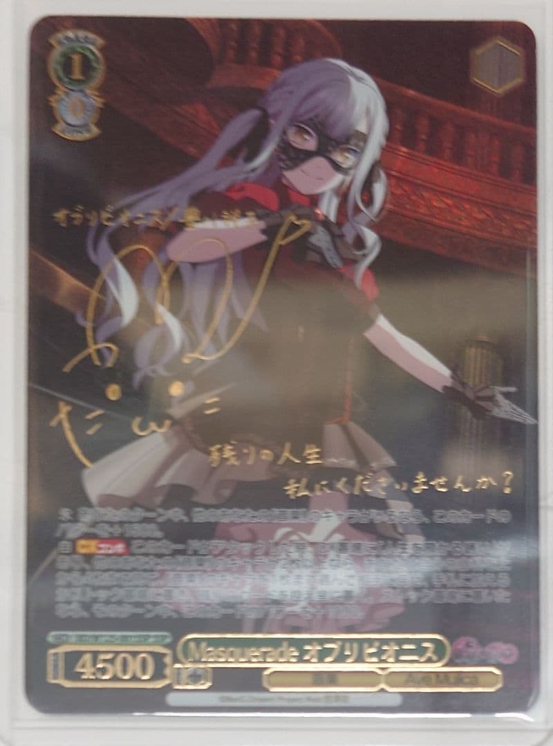 SSPカード「Masquerade オブリビオニス」