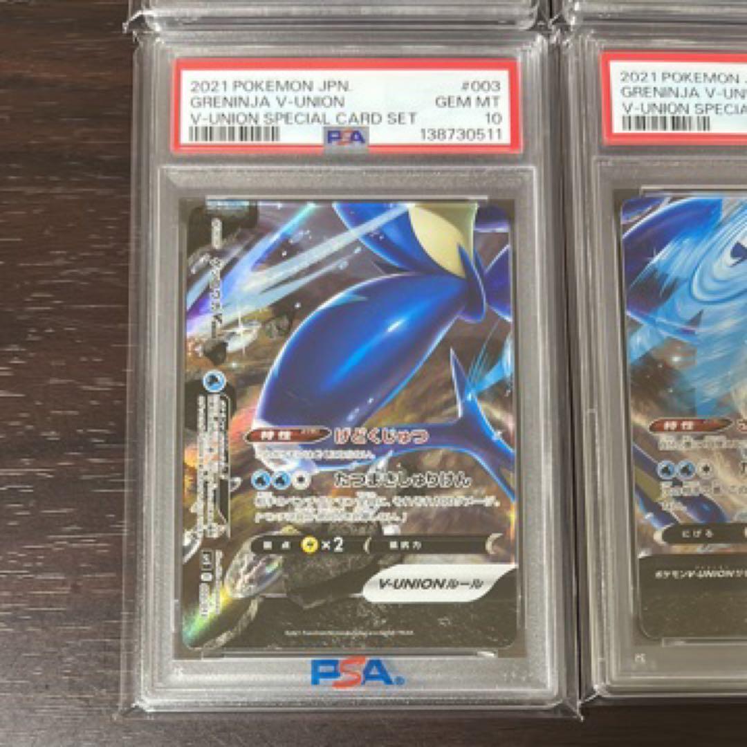 ゲッコウガV-UNION psa10 連番 4枚セット