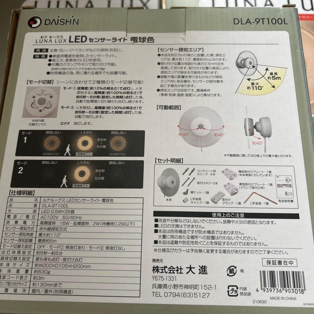 DAISHIN LUNA LUX LEDシーリングライト DLA-9T100L