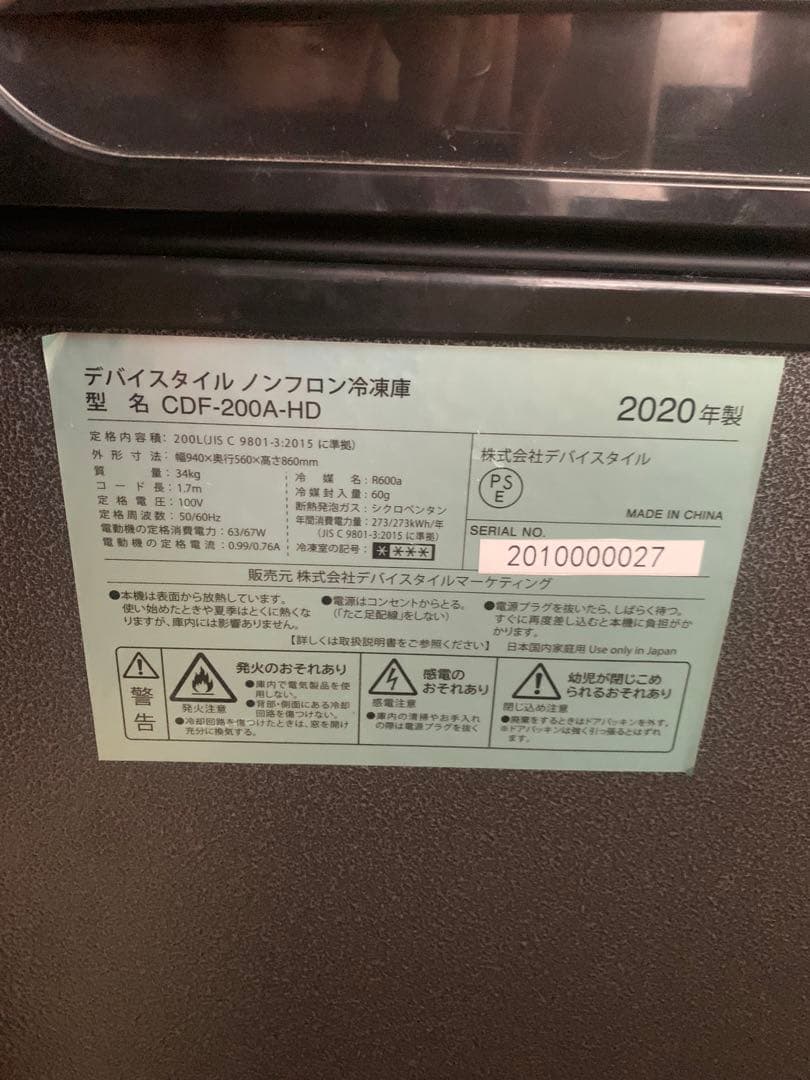 CDF-200A-HD ノンフロン冷凍庫　ストッカー　デバイスタイル