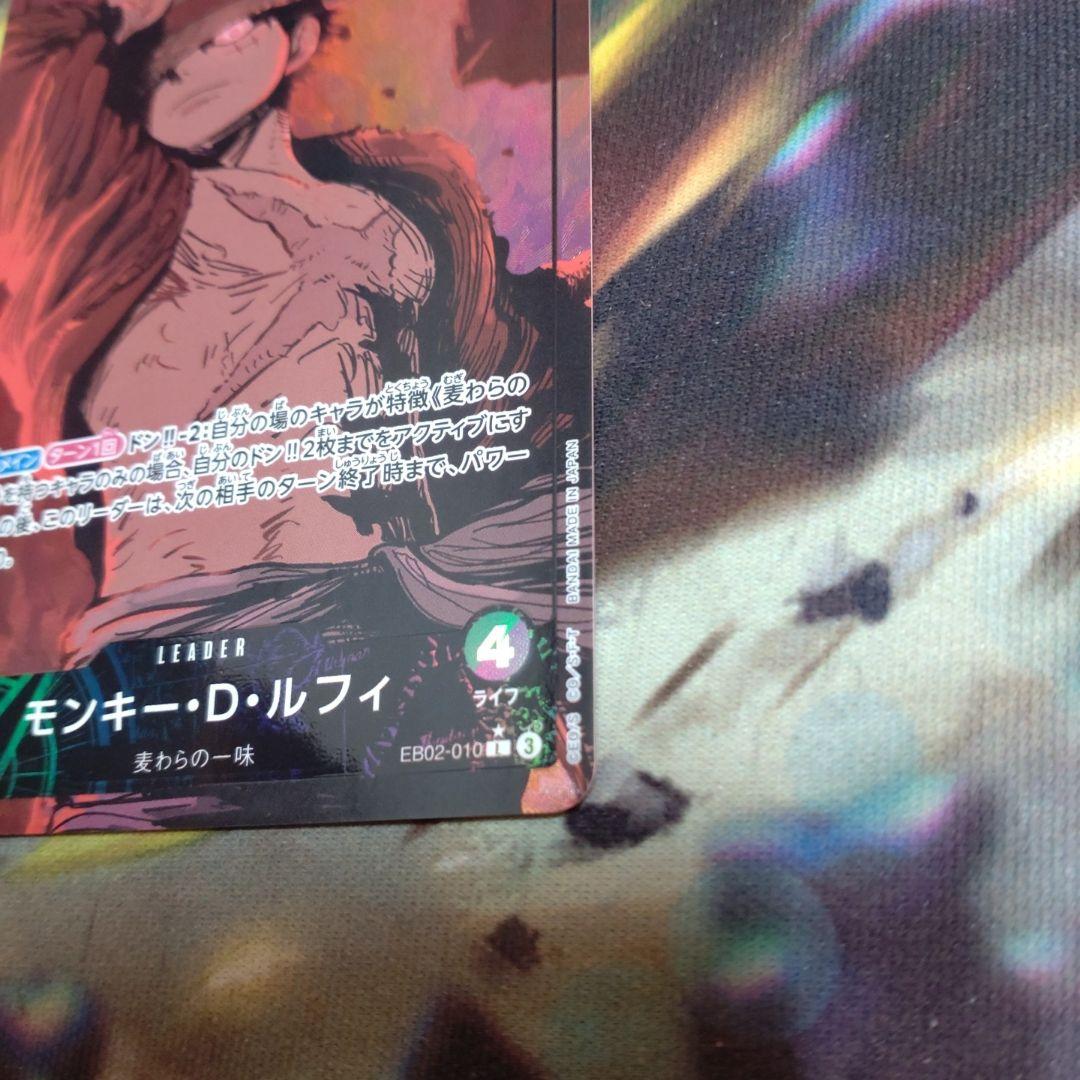 モンキー・D・ルフィ リーダーパラレル EB02-010