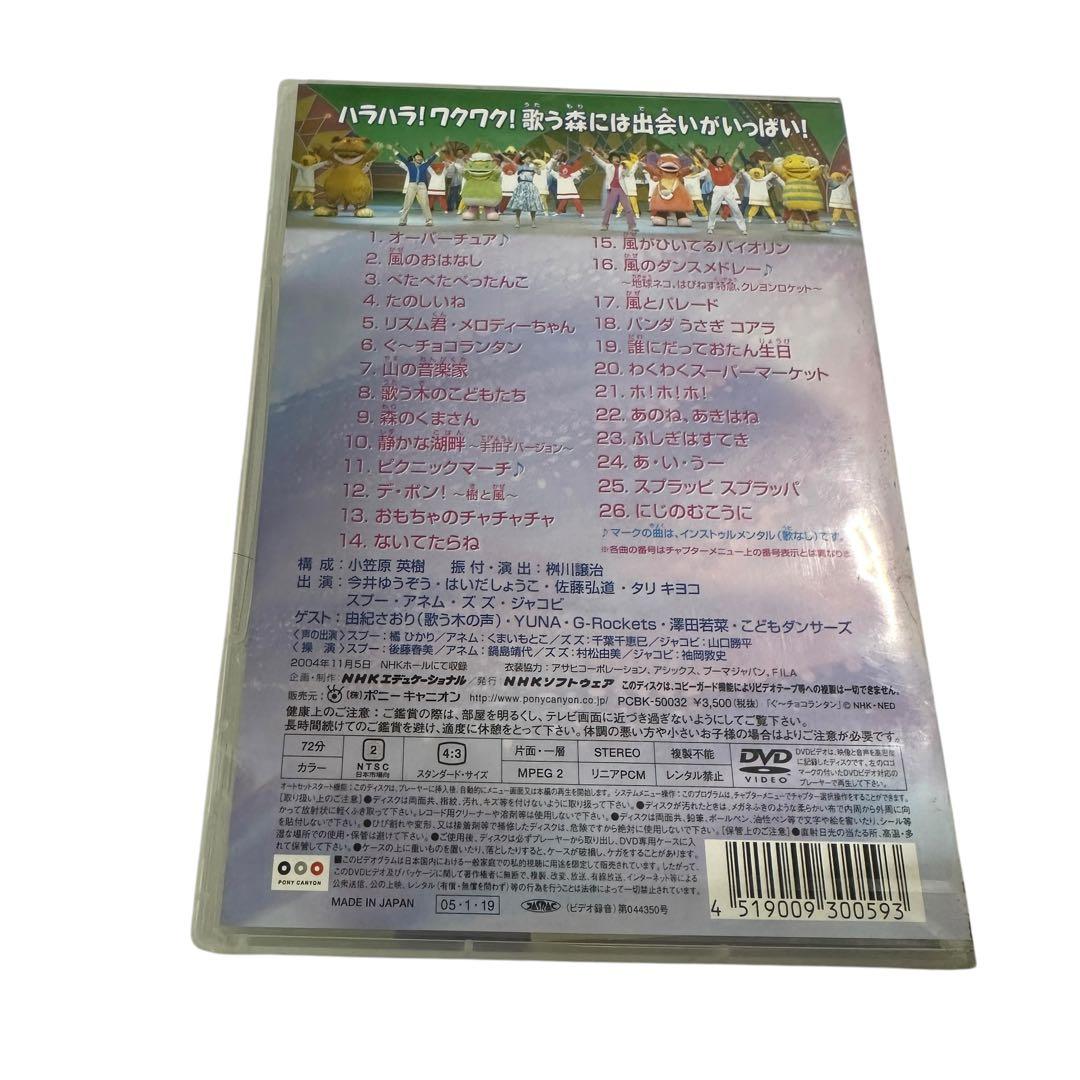 NHKおかあさんといっしょ ファミリーコンサート ようこそ♪歌う森のパーティーへ