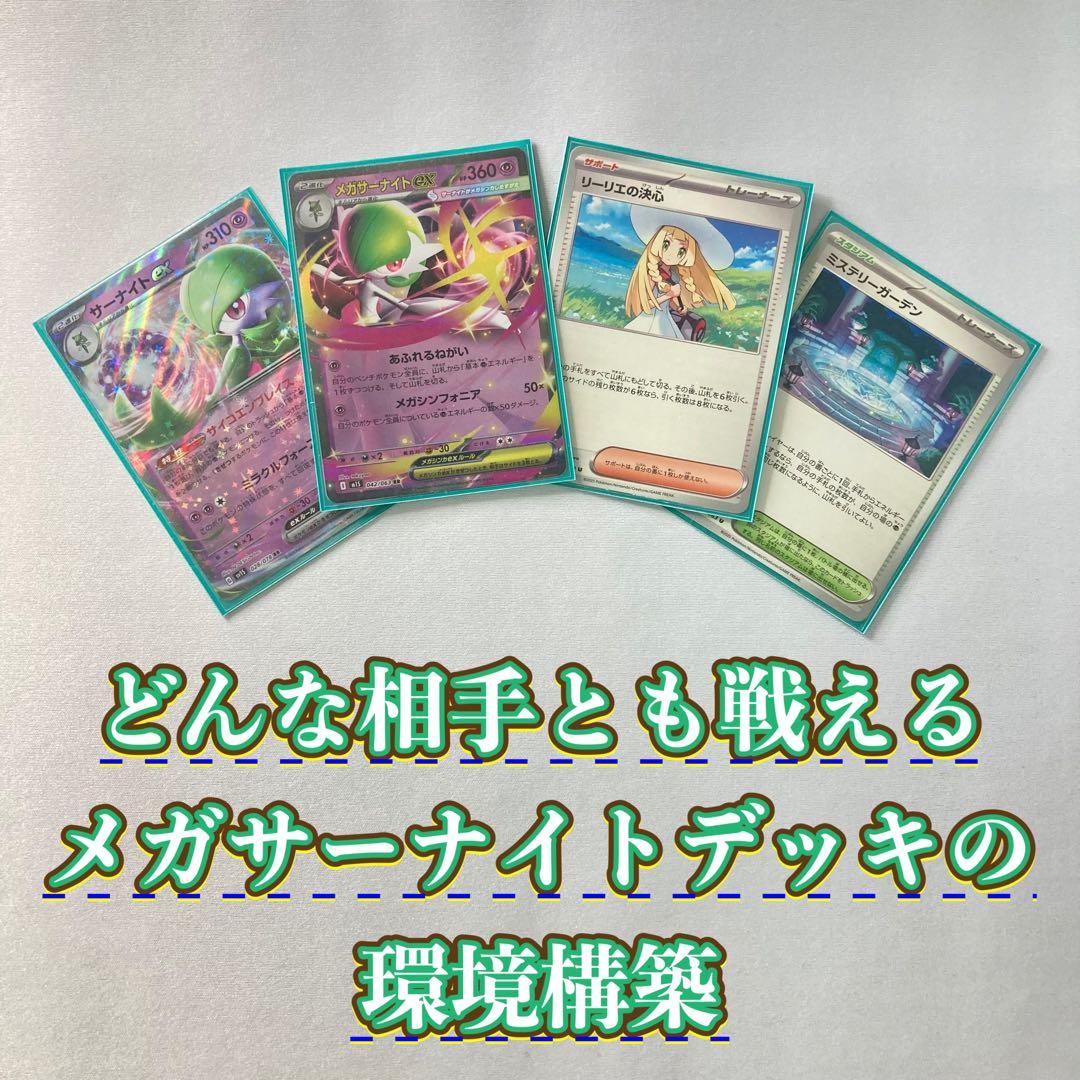 本格構築 【メガサーナイトex】デッキ＆二重スリーブ