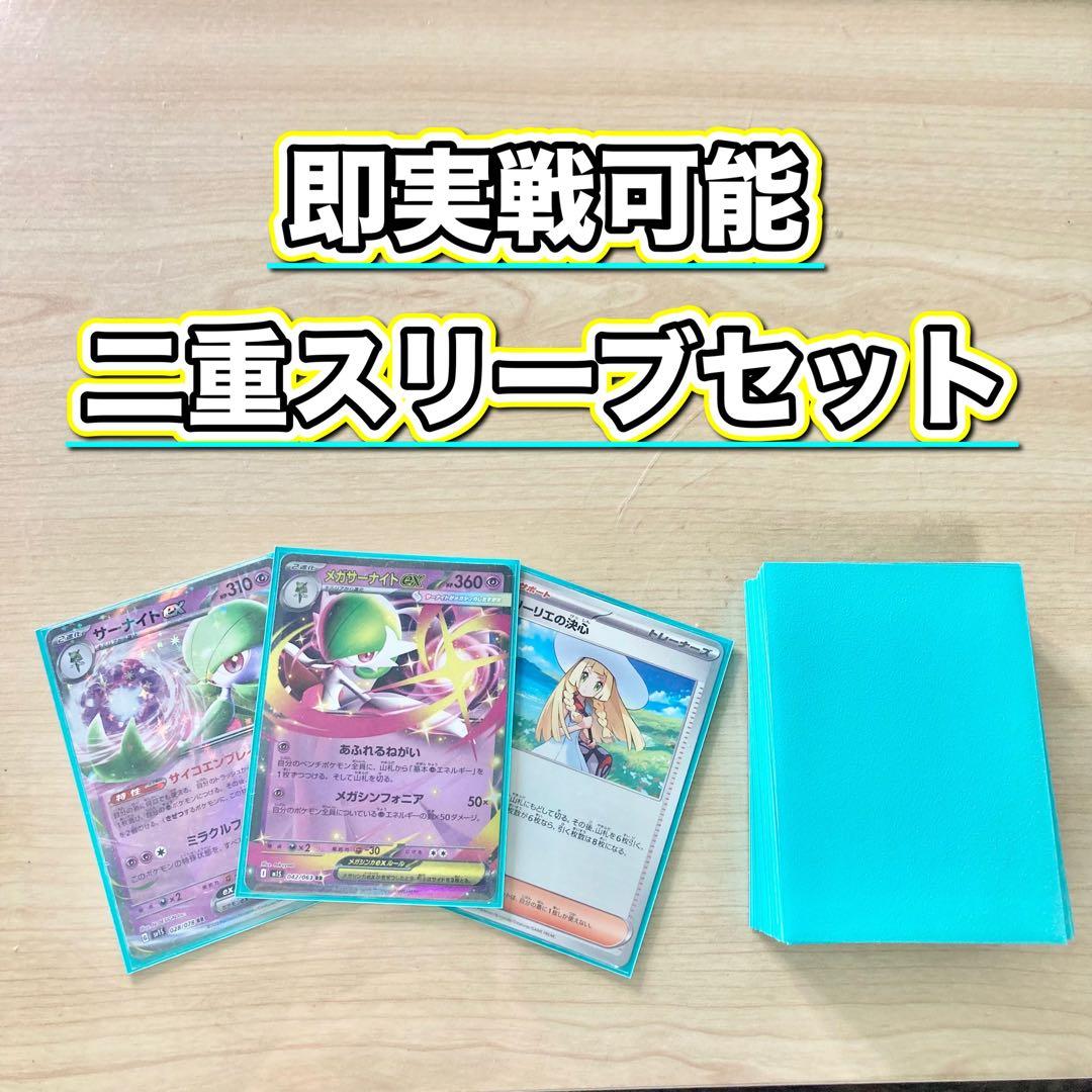 本格構築 【メガサーナイトex】デッキ＆二重スリーブ