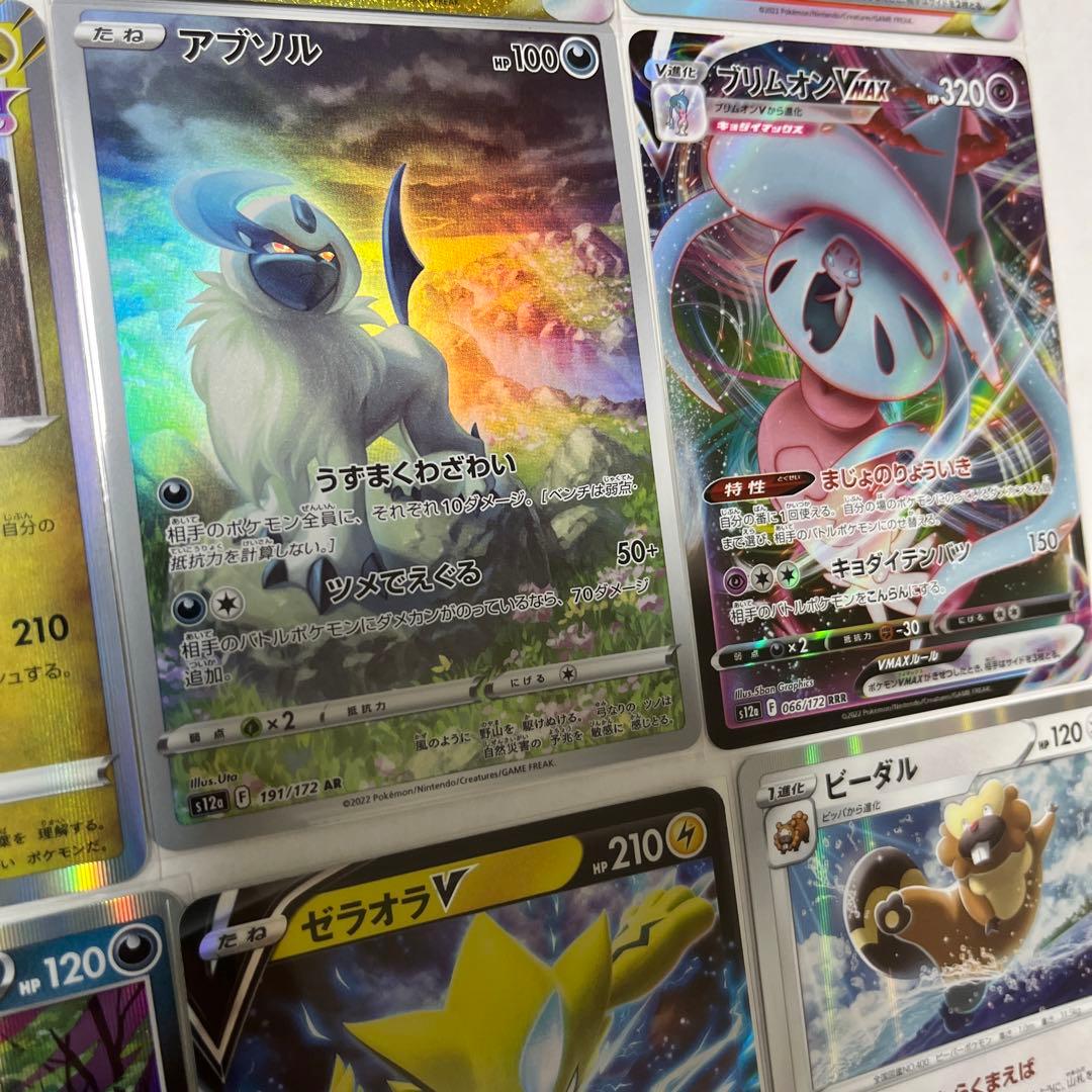 V STARユニバース