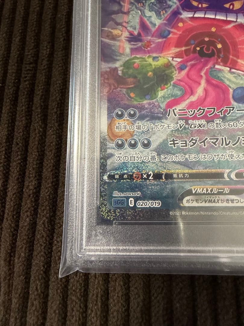 ポケモンカード ゲンガーvmax sa psa10