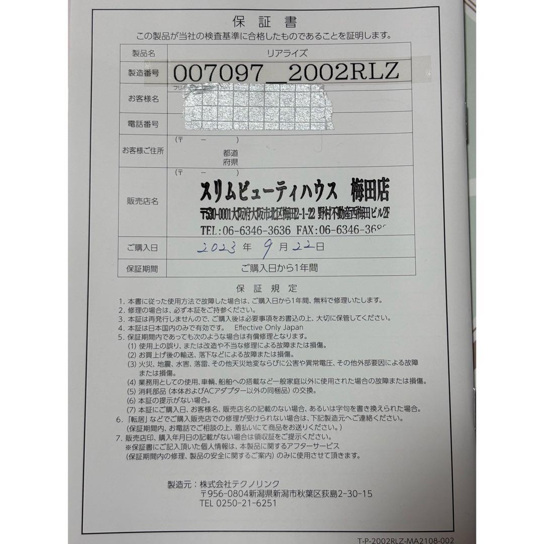 《ほぼ未使用品》スリムビューティハウス リアライズ REALIZE