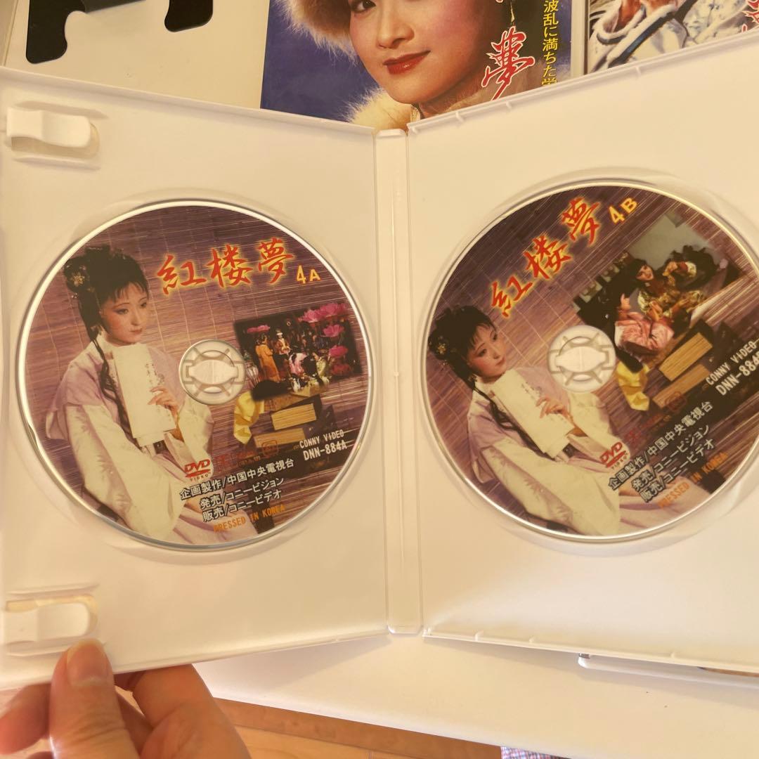 紅楼夢 DVD-BOX〈12枚組〉