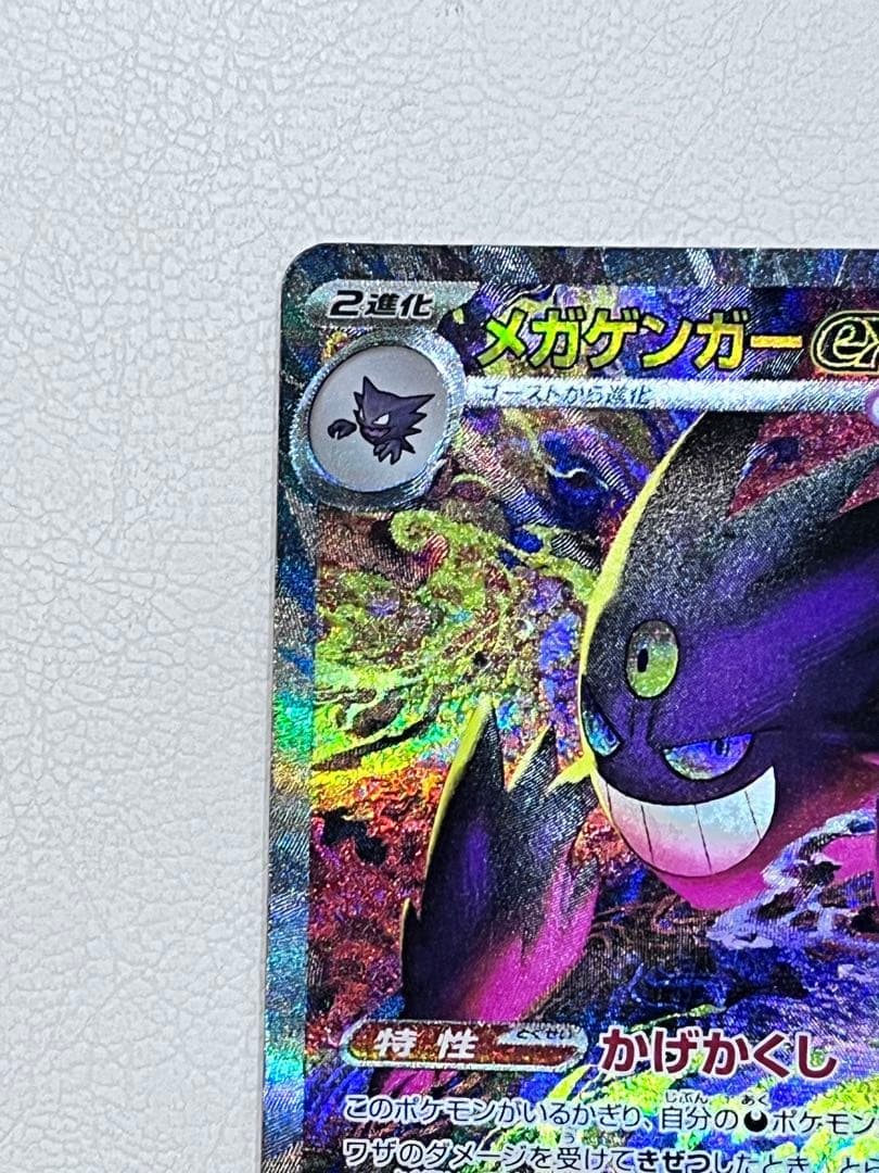 【美品】MEGAドリームex メガゲンガー SAR