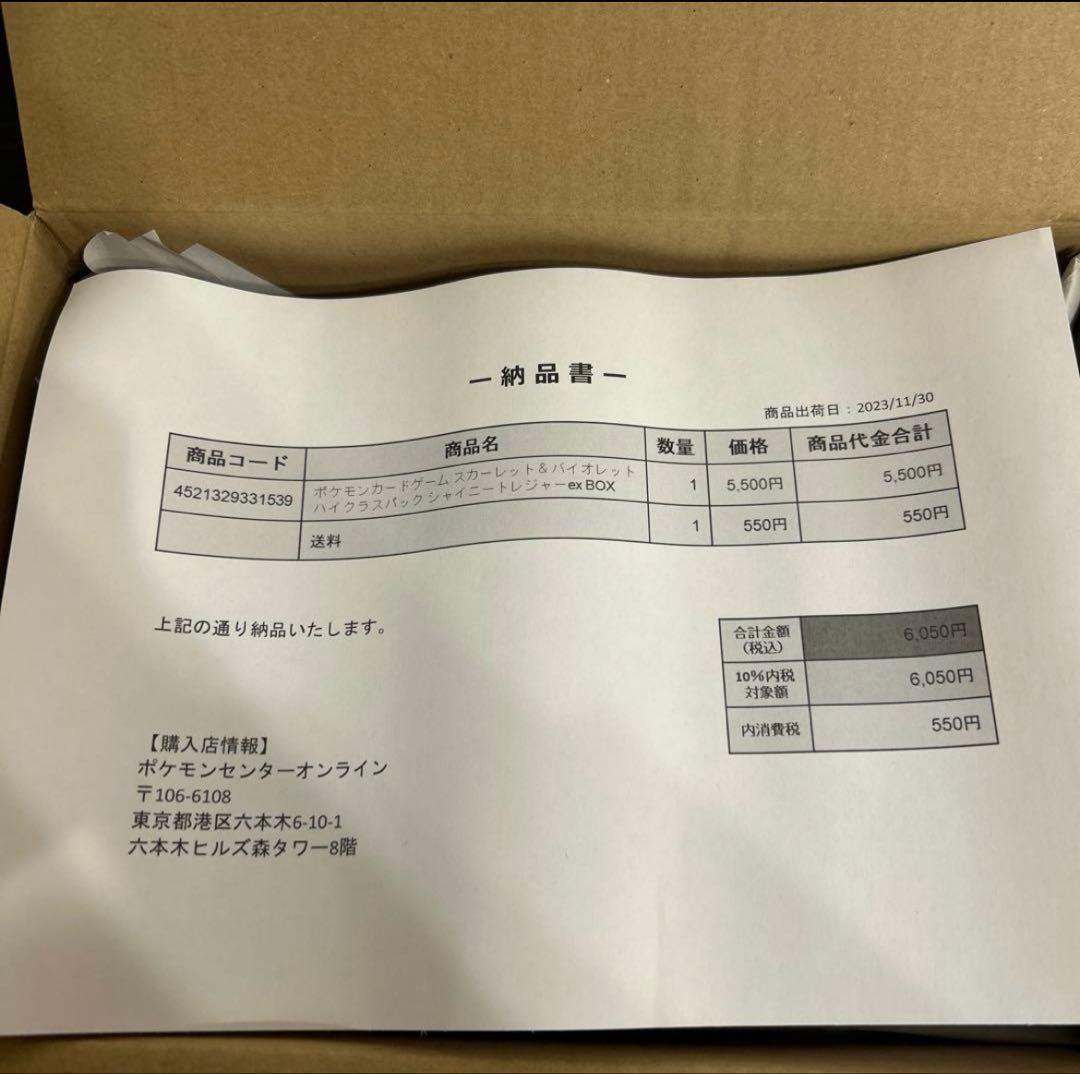 ポケセン産シャイニングトレジャー1BOXシュリンク付き