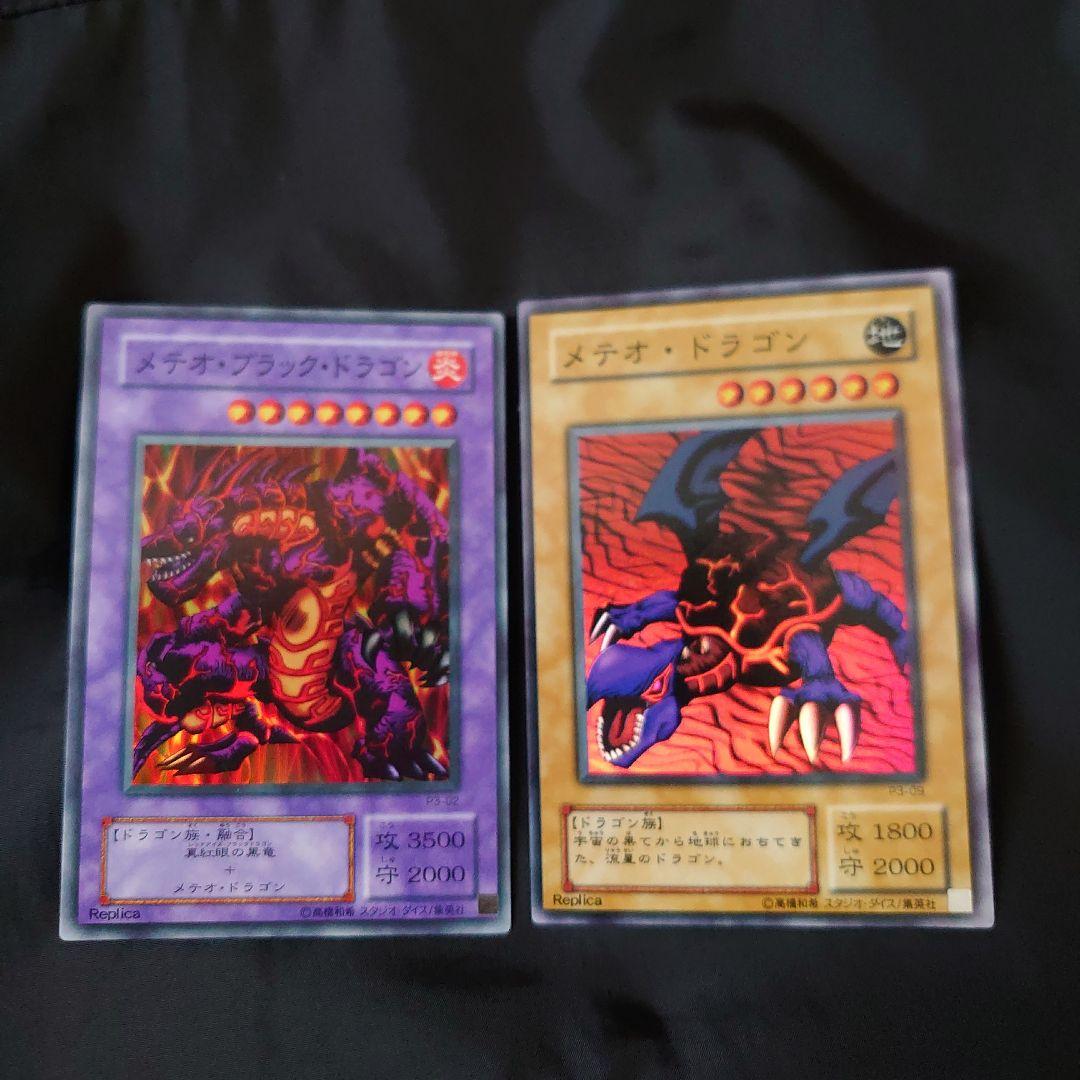 遊戯王　メテオ・ドラゴン　メテオ・ブラック・ドラゴン