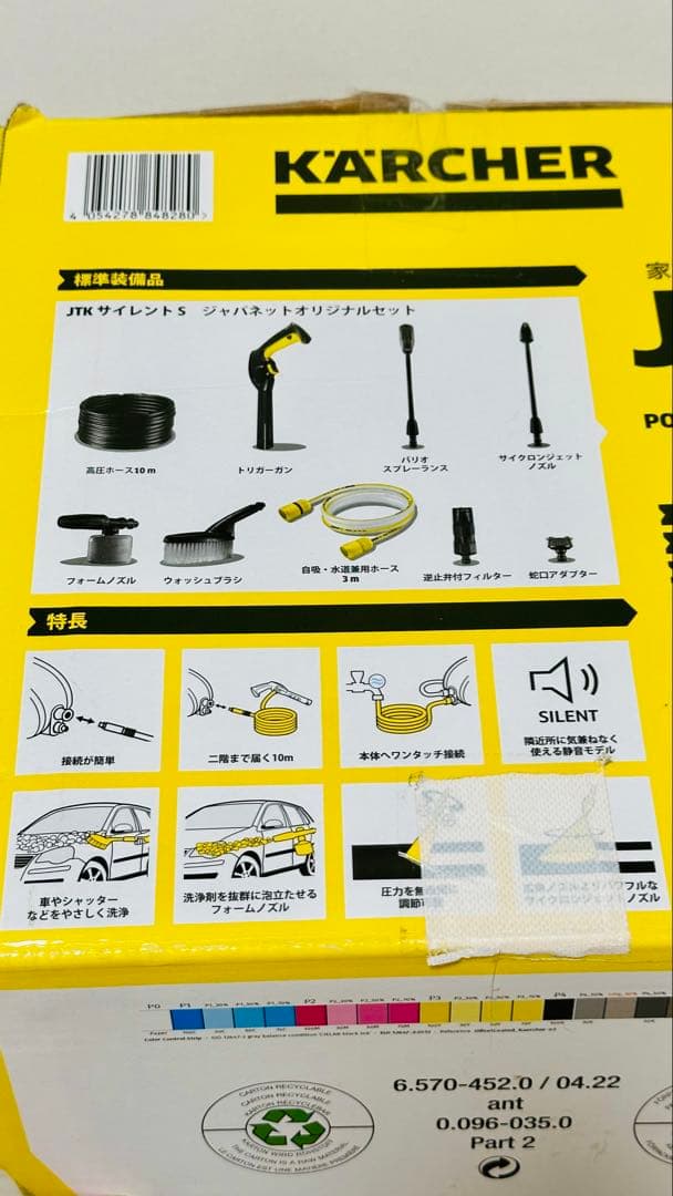 KARCHER ケルヒャー高圧洗浄機JTK サイレントS
