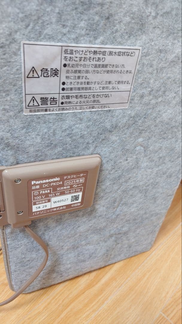 パナソニック　デスクヒーター