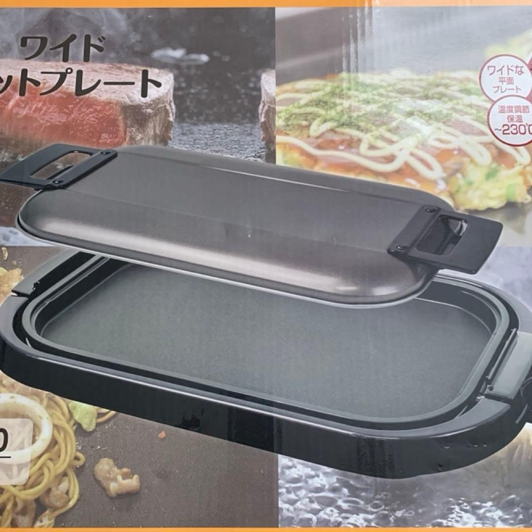 ホットプレート　 ワイドホットプレート YHE-B130 ブラック