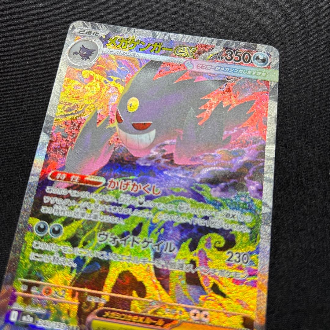 メガゲンガーex SAR 《即日発送》
