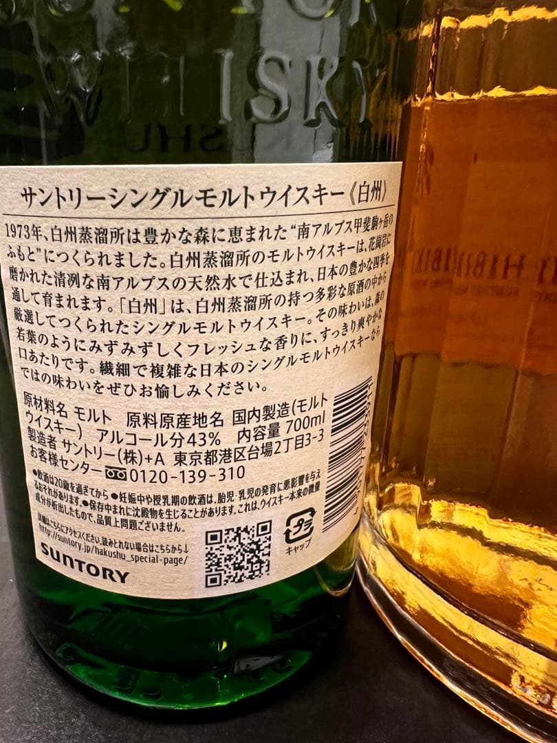 白州 響 700ml NVセット