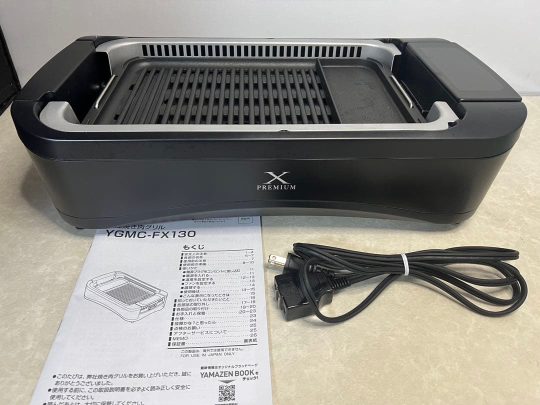 山善 XGRILLPREMIUM 吸煙グリル YGMC-FX130(B)