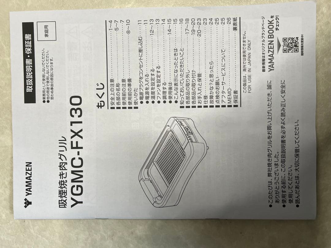 山善 XGRILLPREMIUM 吸煙グリル YGMC-FX130(B)