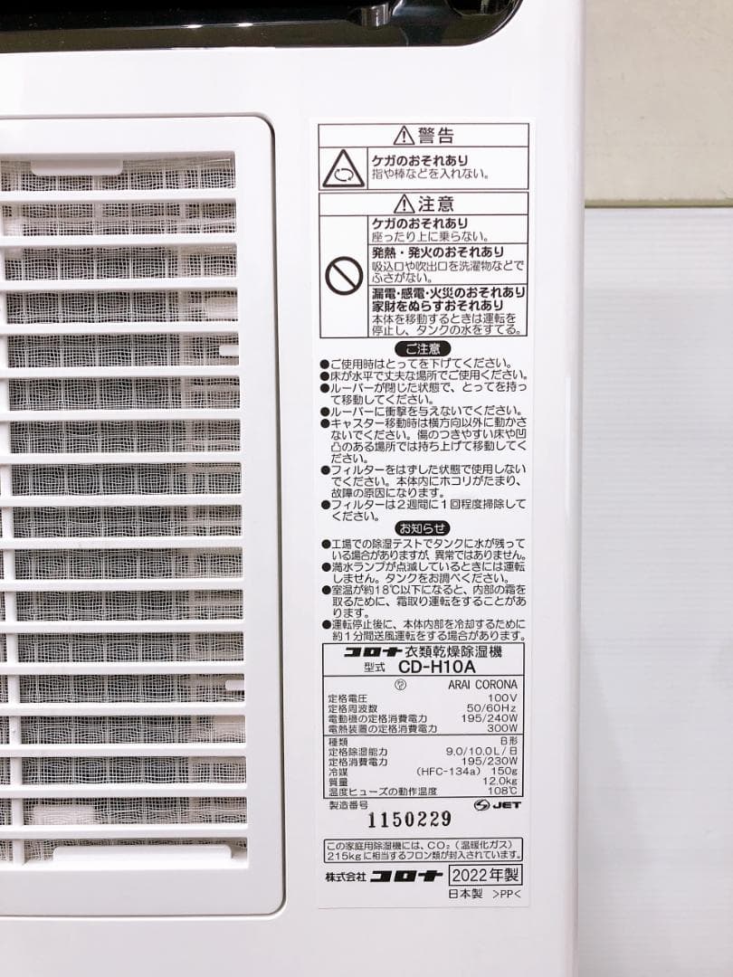 コロナ 衣類乾燥除湿機 CD-H10A