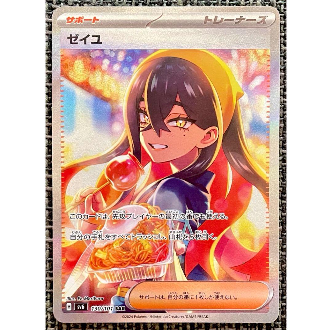 ポケモンカード ゼイユ SAR