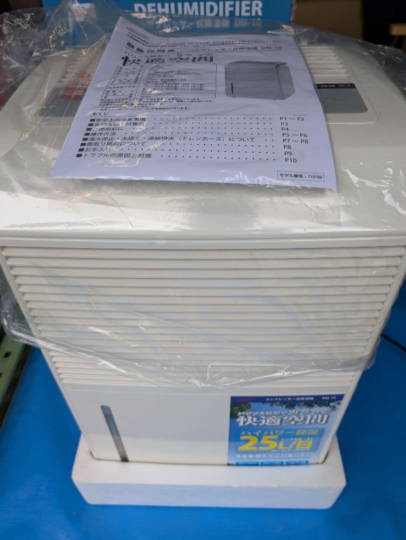 除湿機 DM-10 ホワイト 25L/日