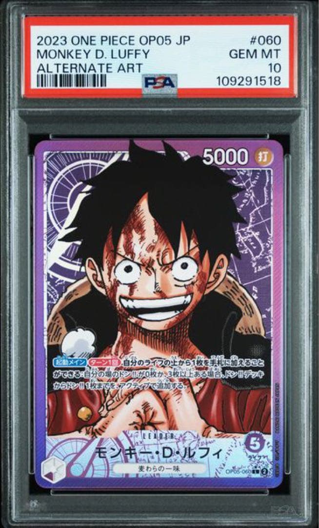 ワンピースカード モンキー・D・ルフィ リーダー パラレル PSA10