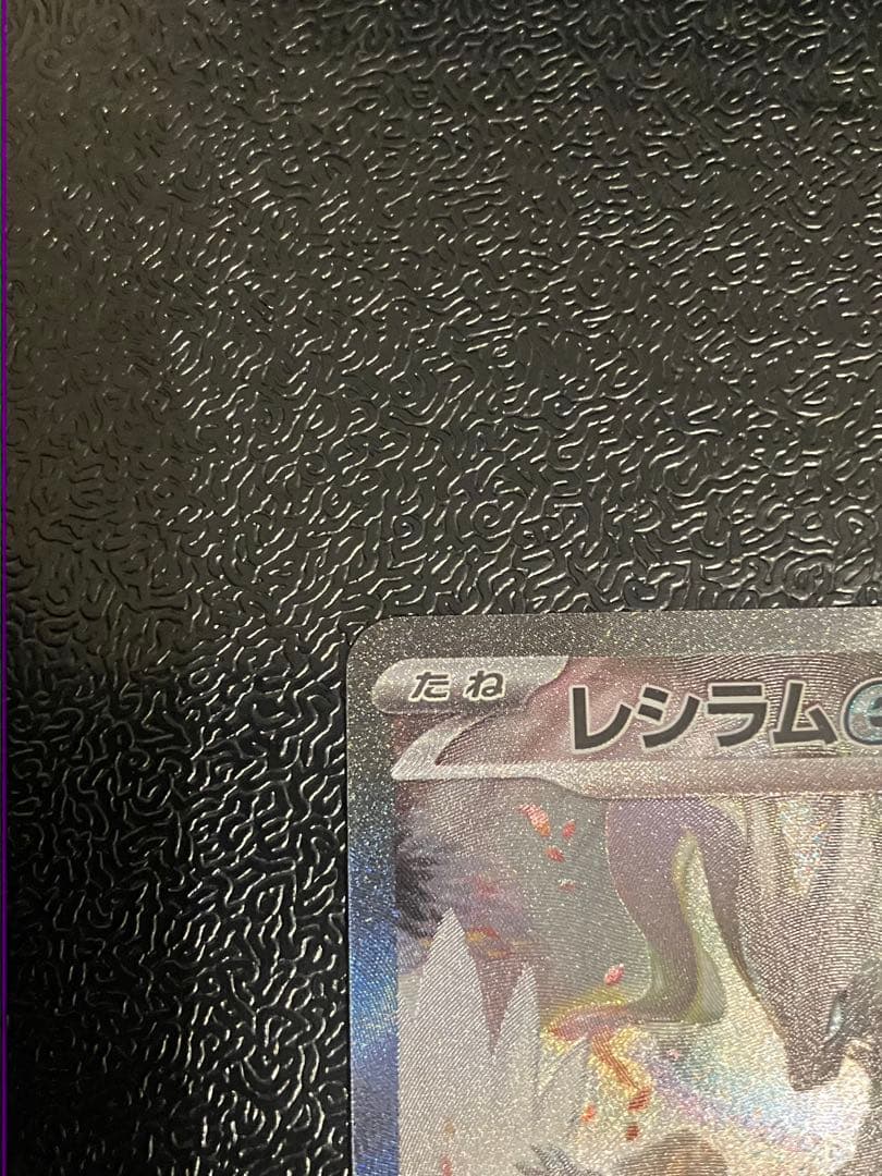 レシラム ex SAR ホワイトフレア