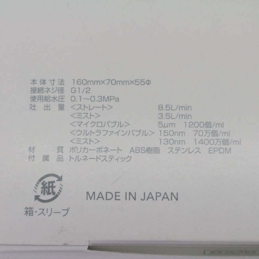 値下未使用 ミラブル ウルトラファインミスト シャワーヘッドトルネードスティック