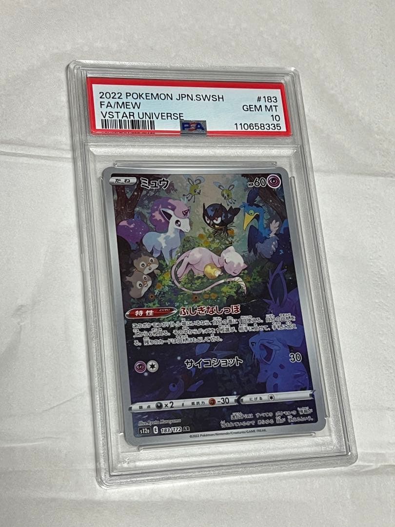 【PSA10】 ミュウ 183/172
