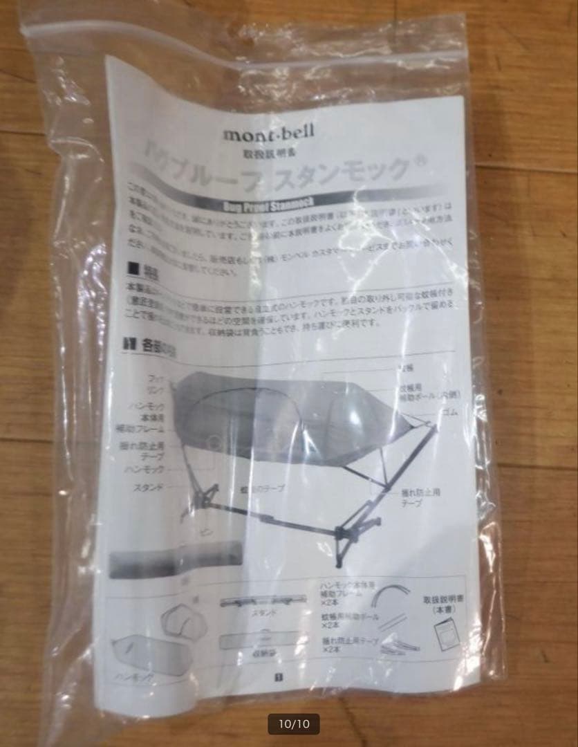 mont-bell★モンベル★★バグプルーフスタンモック★スタンドハンモック