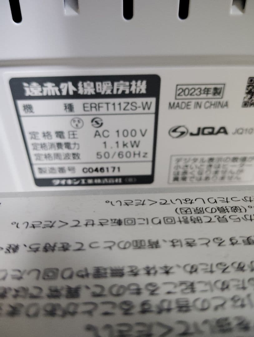 極美品・動作良好 ダイキン ERFT11ZS-W セラムヒート 2023年製✨️