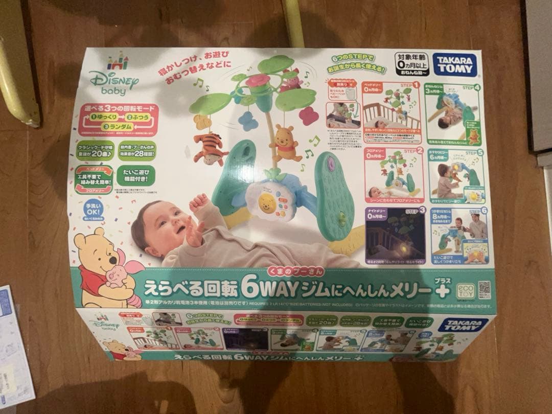 【2025年モデル】6WAYジムにへんしんメリー プラス くまのプーさん