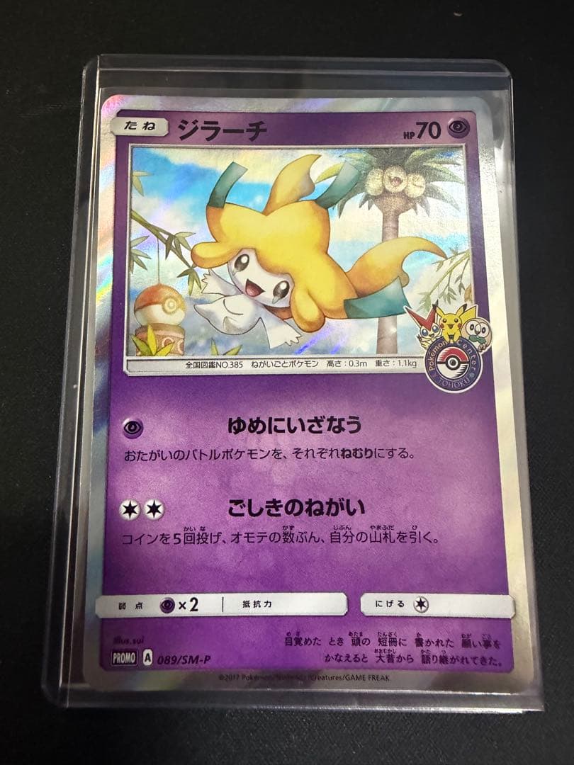ポケモンカード　ジラーチ　プロモ　トウホク　089/sm-p