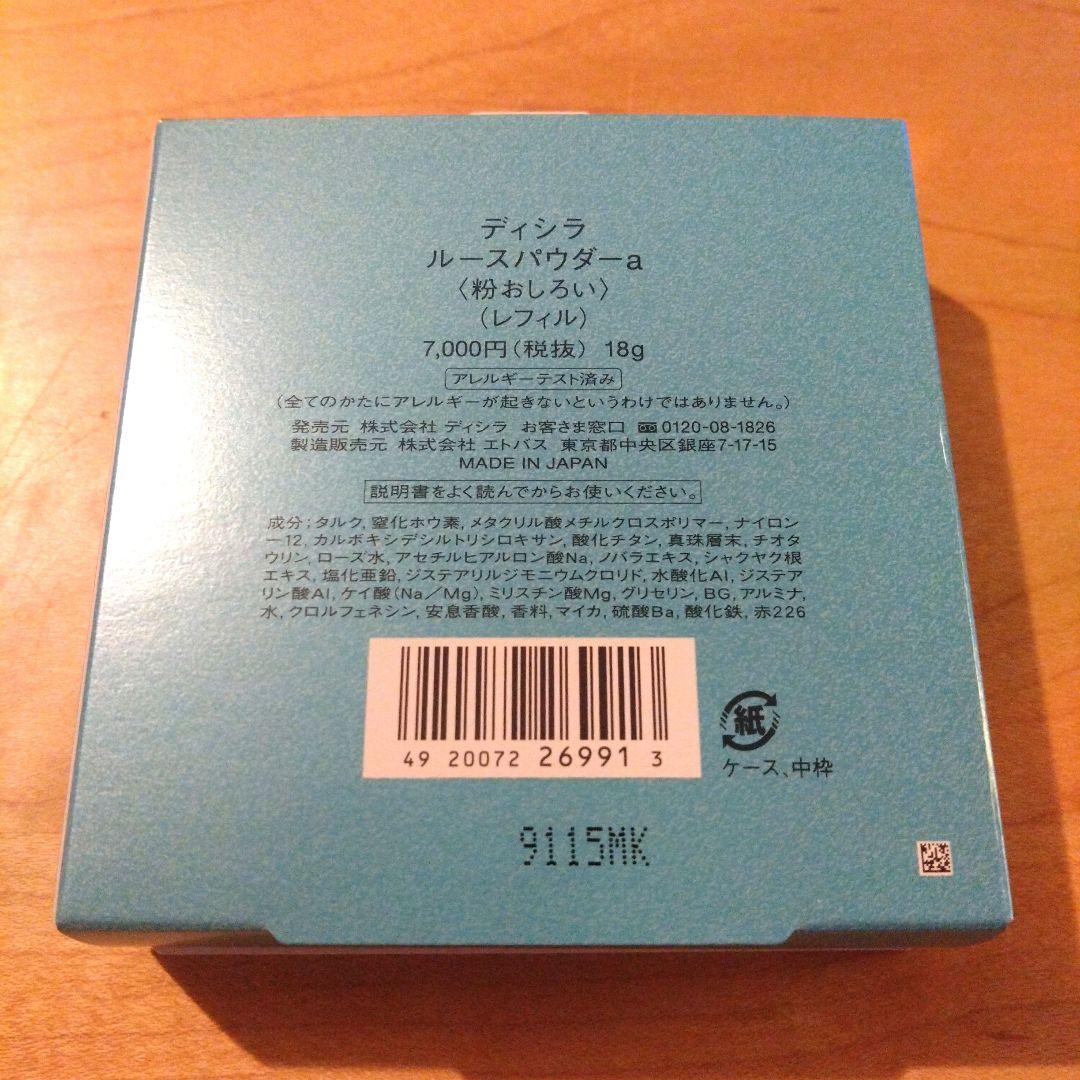 ディシラ ルースパウダー-a リフィル 18g