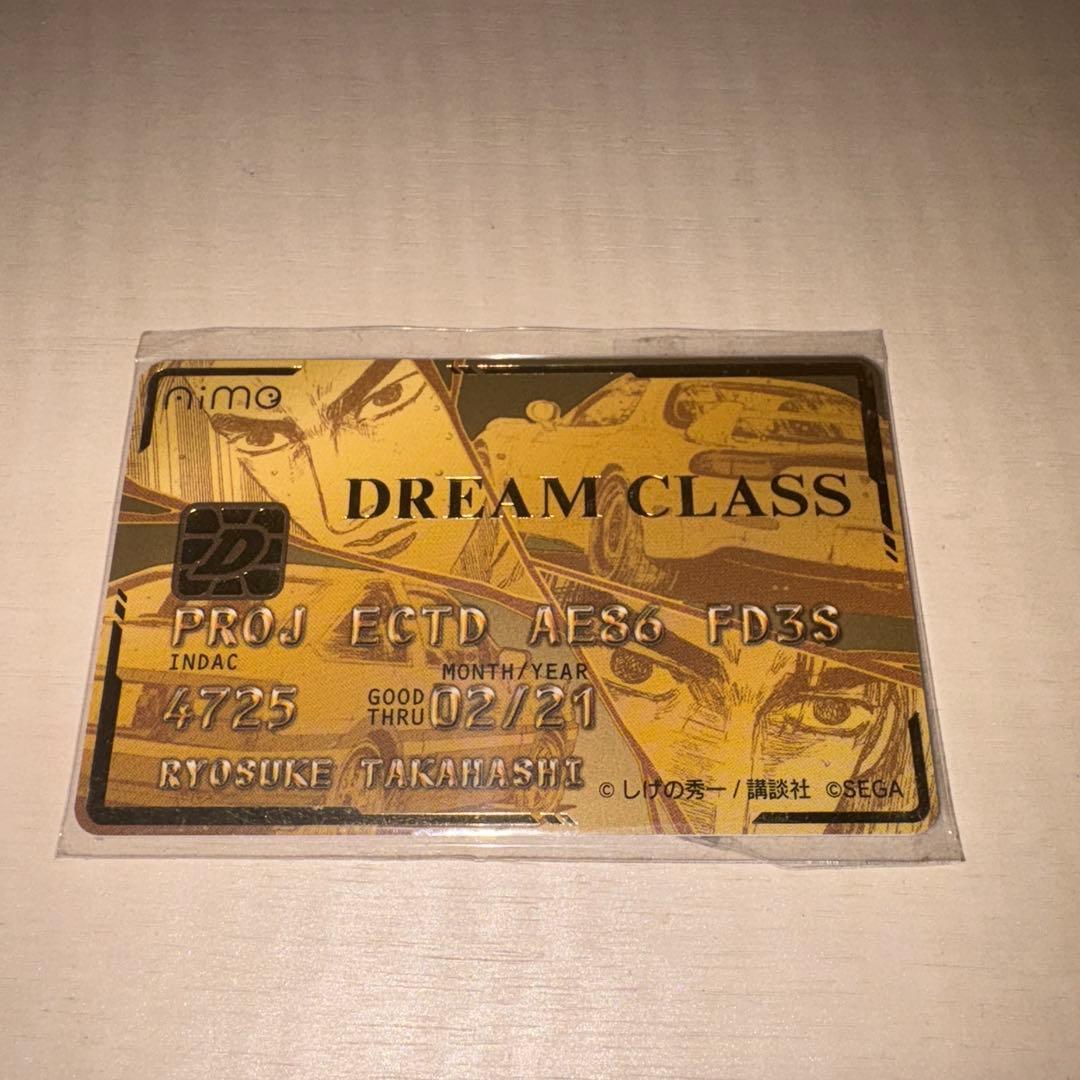 頭文字D ゴールド Aime