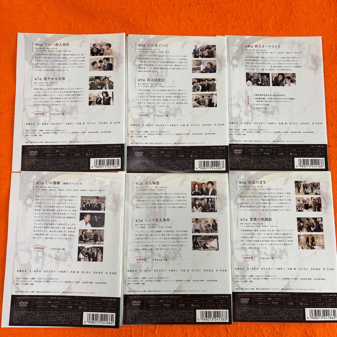 警視庁捜査一課9係　2012 DVD 全巻セット　井ノ原快彦