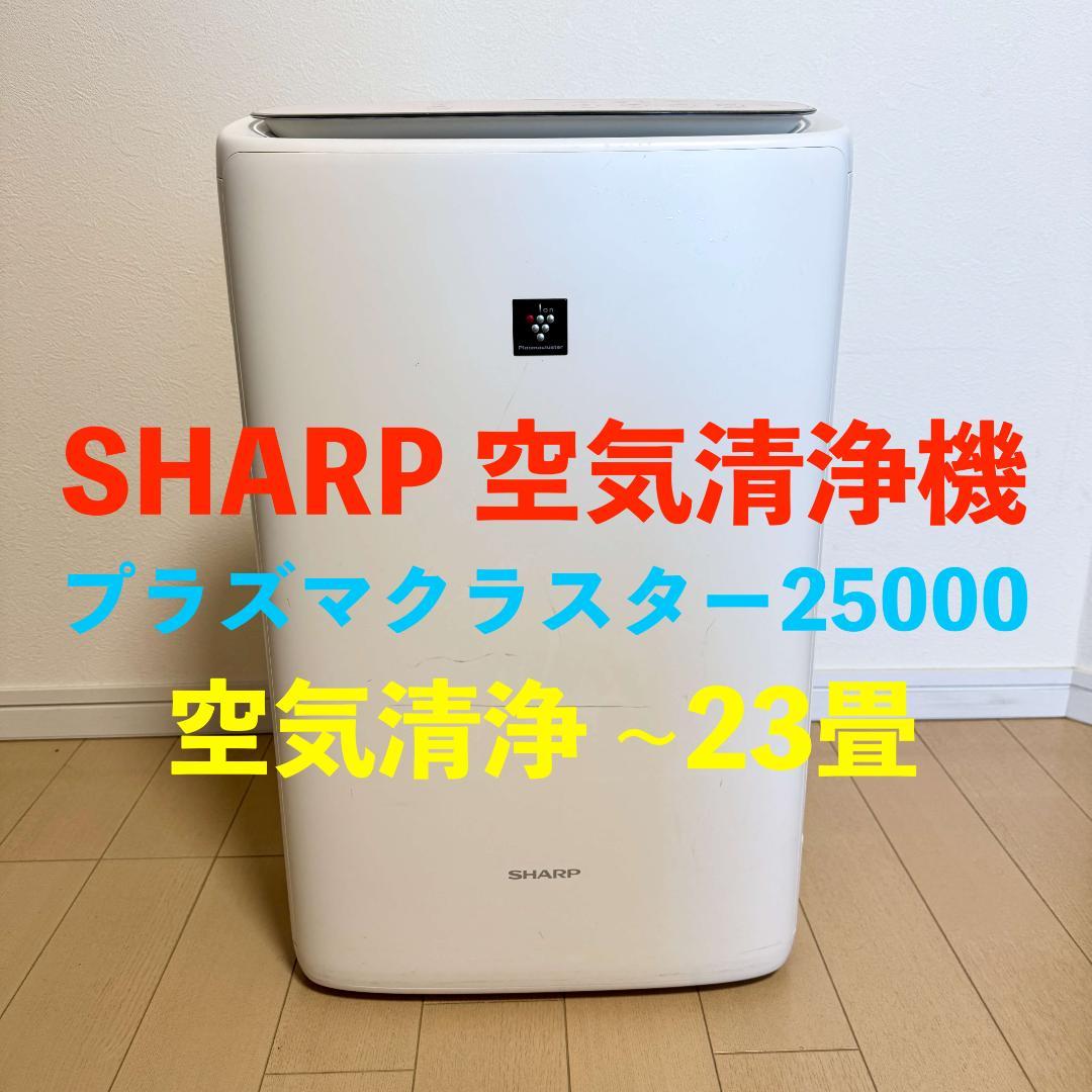 SHARP 加湿空気清浄機 KI-NS50-W プラズマクラスター