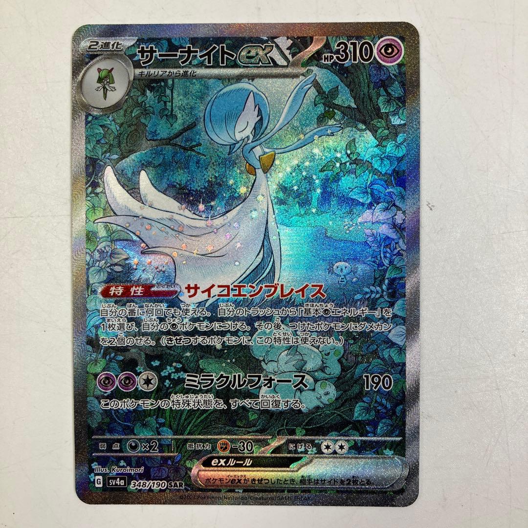 【美品中古】 ポケモンカード サーナイト ex HP310 サイコエンブレイス